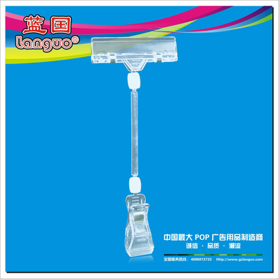 藍國展示用品 專業廣告夾與透明貨架夾，現貨批發支持定制
