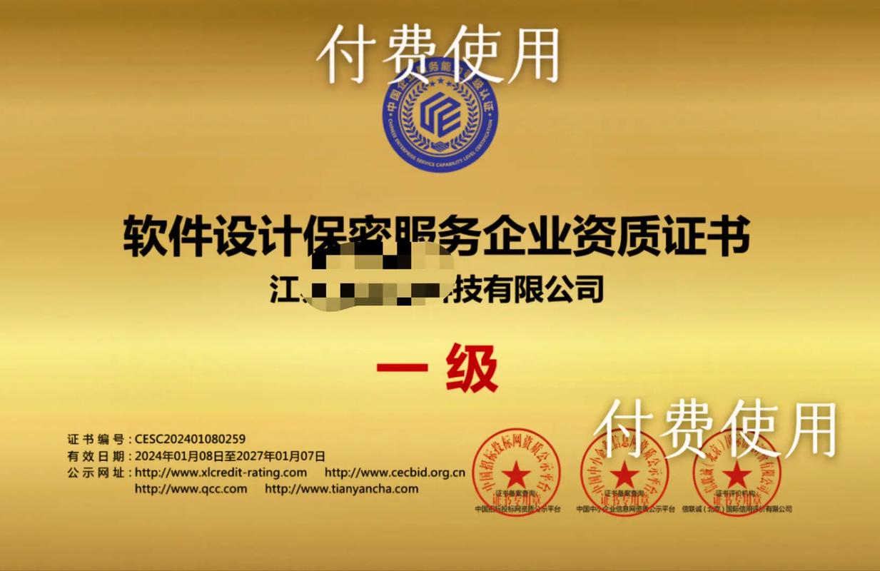 軟件設(shè)計(jì)保密服務(wù)一級(jí)證書(shū) 投標(biāo)必備的關(guān)鍵資質(zhì)解讀